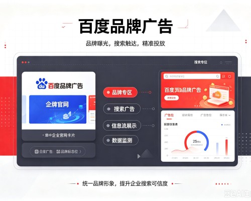 渑池百度品牌广告